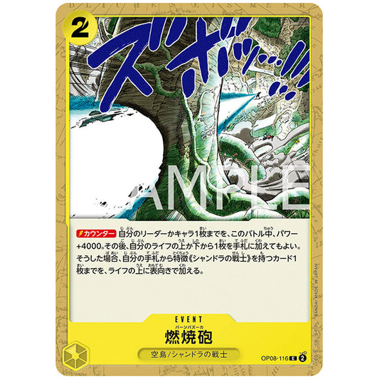 黄) 燃焼砲 [OP08 116 C] ワンピース カードゲーム シングルカード ブースターパック 二つの伝説
