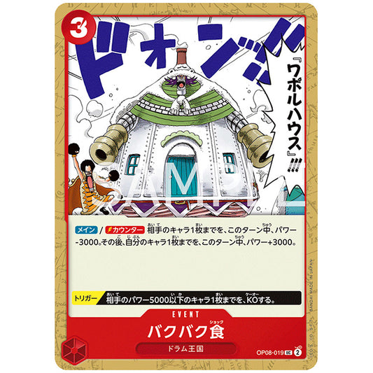 赤) バクバク食 [OP08 019 UC] ワンピース カードゲーム シングルカード ブースターパック 二つの伝説