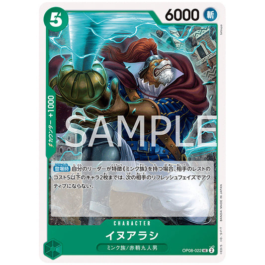 緑) イヌアラシ [OP08 022 UC] ワンピース カードゲーム シングルカード ブースターパック 二つの伝説