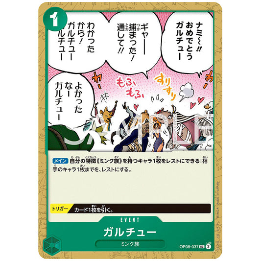 緑) ガルチュー [OP08 037 UC] ワンピース カードゲーム シングルカード ブースターパック 二つの伝説