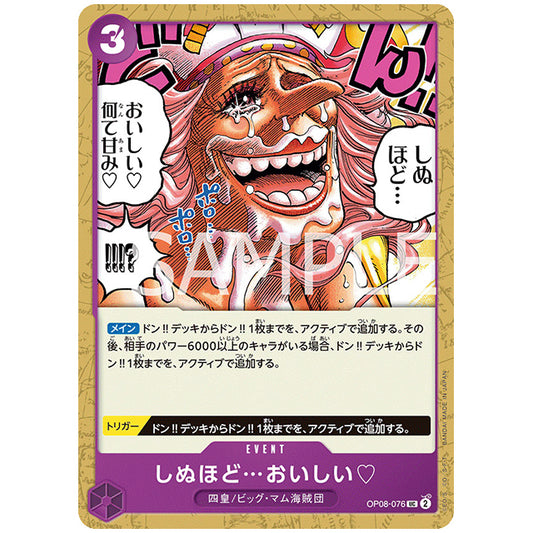 紫) しぬほど・・・おいしい [OP08 076 UC] ワンピース カードゲーム シングルカード ブースターパック 二つの伝説