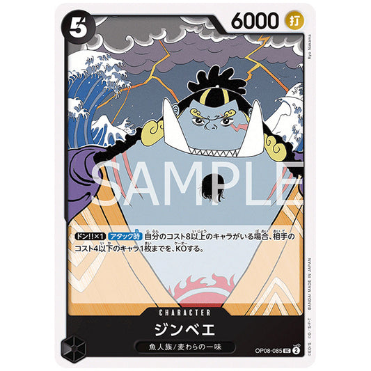 黒) ジンベエ [OP08 085 UC] ワンピース カードゲーム シングルカード ブースターパック 二つの伝説