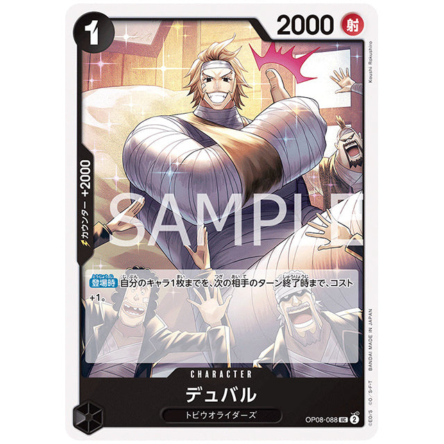黒) デュバル [OP08 088 UC] ワンピース カードゲーム シングルカード ブースターパック 二つの伝説