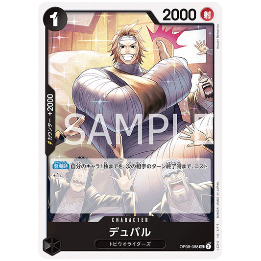 黒) デュバル [OP08 088 UC] ワンピース カードゲーム シングルカード ブースターパック 二つの伝説