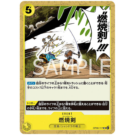 黄) 燃焼剣 [OP08 117 UC] ワンピース カードゲーム シングルカード ブースターパック 二つの伝説
