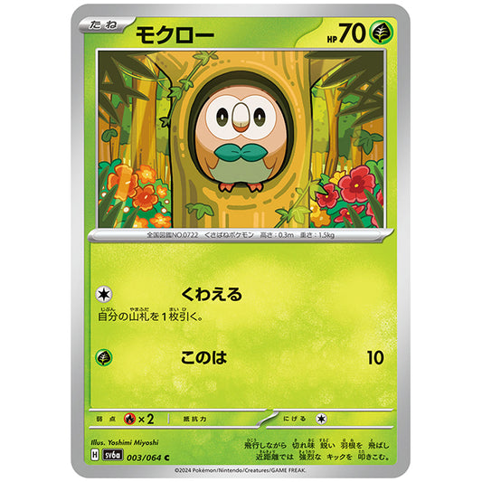 モクロー [SV6A 003/064 C] ポケモンカード シングルカード 強化拡張パック ナイトワンダラー