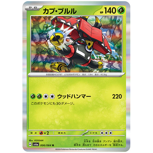 カプ・ブルル [SV6A 006/064 R] ポケモンカード シングルカード 強化拡張パック ナイトワンダラー