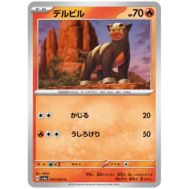デルビル [SV6A 007/064 C] ポケモンカード シングルカード 強化拡張パック ナイトワンダラー