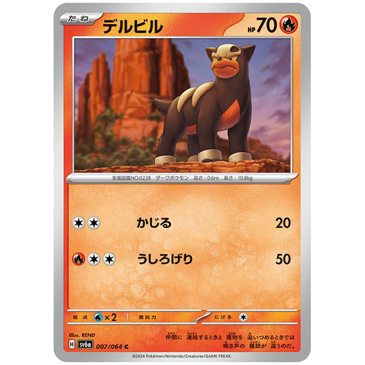 デルビル [SV6A 007/064 C] ポケモンカード シングルカード 強化拡張パック ナイトワンダラー