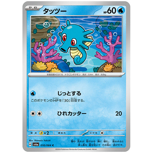 タッツー [SV6A 010/064 C] ポケモンカード シングルカード 強化拡張パック ナイトワンダラー