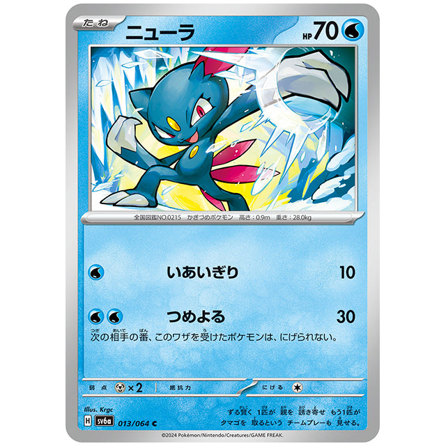 ニューラ [SV6A 013/064 C] ポケモンカード シングルカード 強化拡張パック ナイトワンダラー