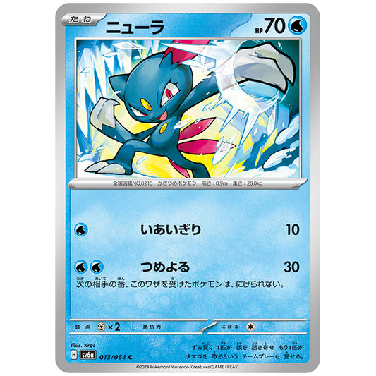 ニューラ [SV6A 013/064 C] ポケモンカード シングルカード 強化拡張パック ナイトワンダラー