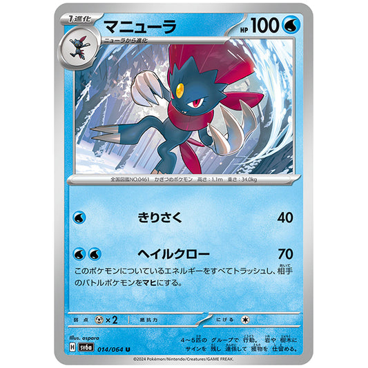マニューラ [SV6A 014/064 U] ポケモンカード シングルカード 強化拡張パック ナイトワンダラー
