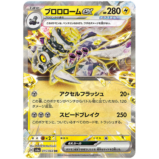 ブロロロームex [SV6A 015/064 RR] ポケモンカード シングルカード 強化拡張パック ナイトワンダラー
