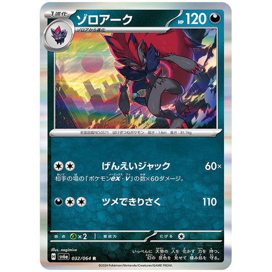 ゾロアーク [SV6A 032/064 R] ポケモンカード シングルカード 強化拡張パック ナイトワンダラー