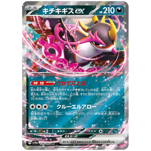 キチキギスex [SV6A 038/064 RR] ポケモンカード シングルカード 強化拡張パック ナイトワンダラー