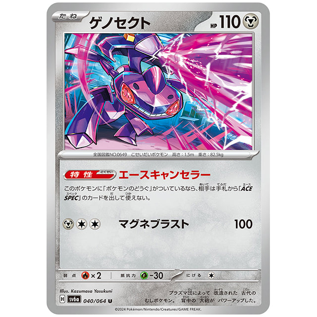 ゲノセクト [SV6A 040/064 U] ポケモンカード シングルカード 強化拡張パック ナイトワンダラー