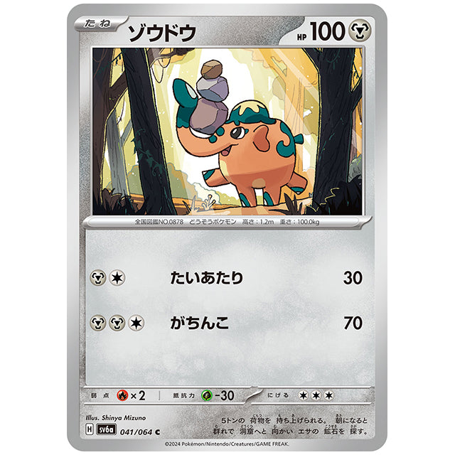 ゾウドウ [SV6A 041/064 C] ポケモンカード シングルカード 強化拡張パック ナイトワンダラー