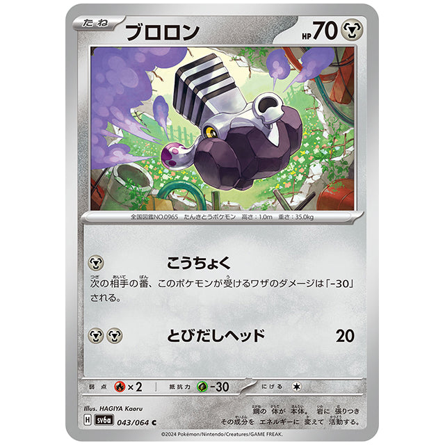 ブロロン [SV6A 043/064 C] ポケモンカード シングルカード 強化拡張パック ナイトワンダラー