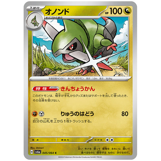 オノンド [SV6A 045/064 C] ポケモンカード シングルカード 強化拡張パック ナイトワンダラー