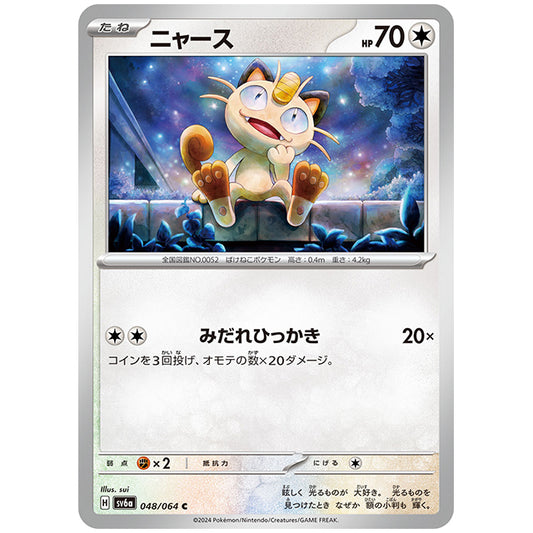 ニャース [SV6A 048/064 C] ポケモンカード シングルカード 強化拡張パック ナイトワンダラー