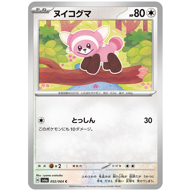 ヌイコグマ [SV6A 052/064 C] ポケモンカード シングルカード 強化拡張パック ナイトワンダラー