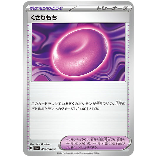 くさりもち [SV6A 057/064 U] ポケモンカード シングルカード 強化拡張パック ナイトワンダラー