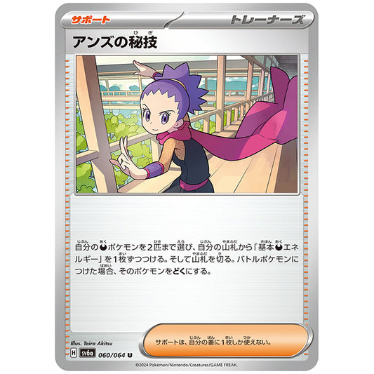 アンズの秘技 [SV6A 060/064 U] ポケモンカード シングルカード 強化拡張パック ナイトワンダラー