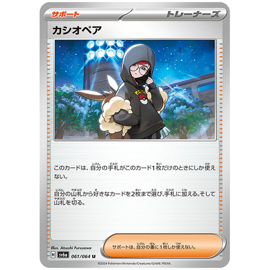 カシオペア [SV6A 061/064 U] ポケモンカード シングルカード 強化拡張パック ナイトワンダラー