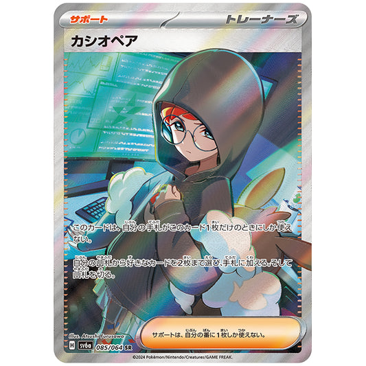 カシオペア [SV6A 085/064 SR] ポケモンカード シングルカード 強化拡張パック ナイトワンダラー