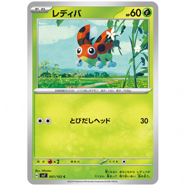レディバ [SV7 001/102 C] ポケモンカード シングルカード 拡張パック ステラミラクル
