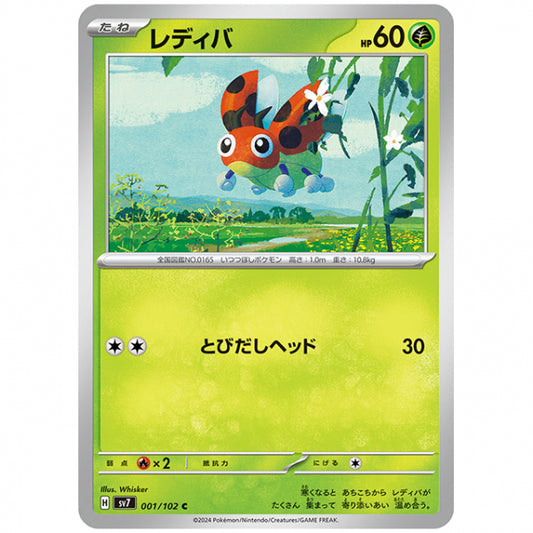 レディバ [SV7 001/102 C] ポケモンカード シングルカード 拡張パック ステラミラクル