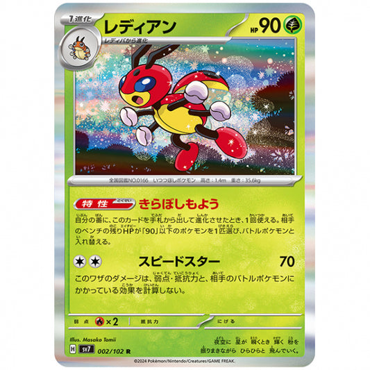 レディアン [SV7 002/102 R] ポケモンカード シングルカード 拡張パック ステラミラクル