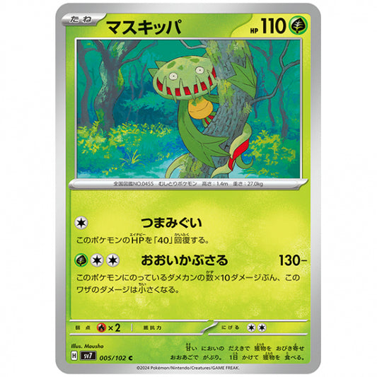 マスキッパ [SV7 005/102 C] ポケモンカード シングルカード 拡張パック ステラミラクル