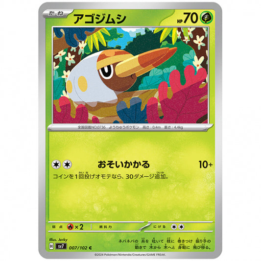 アゴジムシ [SV7 007/102 C] ポケモンカード シングルカード 拡張パック ステラミラクル