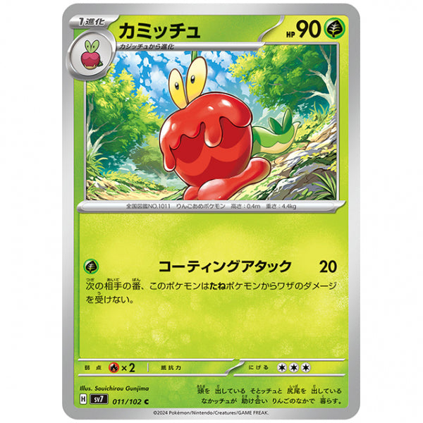 カミッチュ [SV7 011/102 C] ポケモンカード シングルカード 拡張パック ステラミラクル