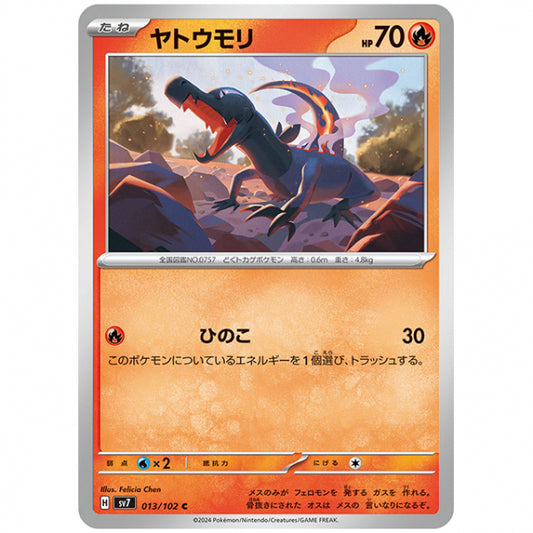 ヤトウモリ [SV7 013/102 C] ポケモンカード シングルカード 拡張パック ステラミラクル