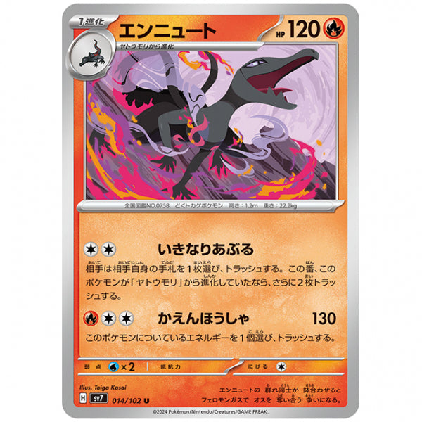 エンニュート [SV7 014/102 U] ポケモンカード シングルカード 拡張パック ステラミラクル