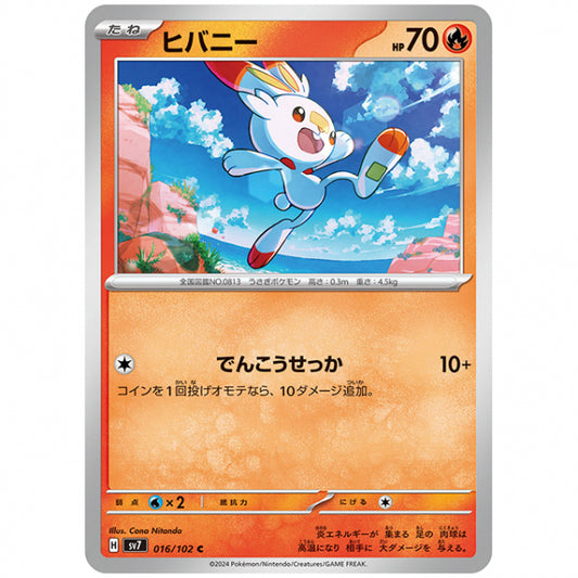 ヒバニー [SV7 016/102 C] ポケモンカード シングルカード 拡張パック ステラミラクル