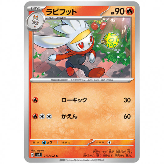 ラビフット [SV7 017/102 C] ポケモンカード シングルカード 拡張パック ステラミラクル