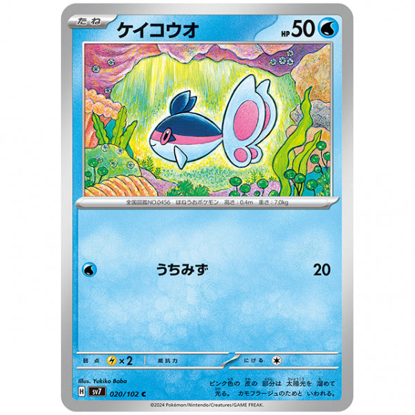 ケイコウオ [SV7 020/102 C] ポケモンカード シングルカード 拡張パック ステラミラクル