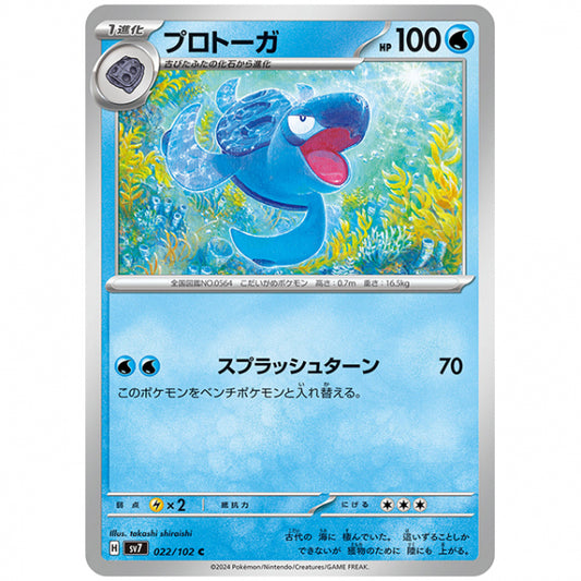 プロトーガ [SV7 022/102 C] ポケモンカード シングルカード 拡張パック ステラミラクル