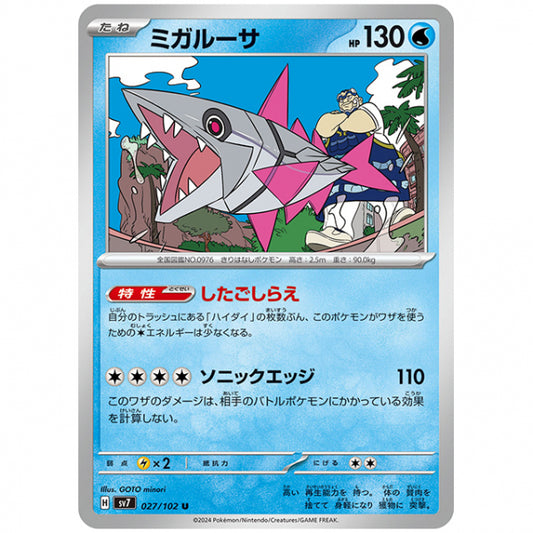 ミガルーサ [SV7 027/102 U] ポケモンカード シングルカード 拡張パック ステラミラクル