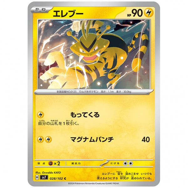 エレブー [SV7 028/102 C] ポケモンカード シングルカード 拡張パック ステラミラクル