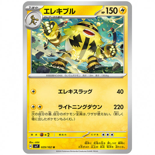 エレキブル [SV7 029/102 U] ポケモンカード シングルカード 拡張パック ステラミラクル