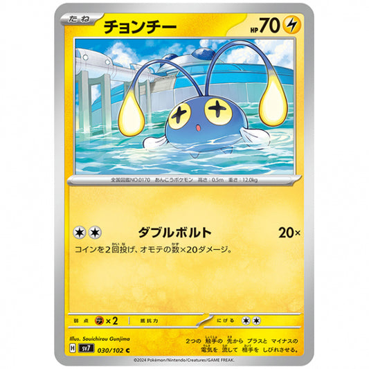 チョンチー [SV7 030/102 C] ポケモンカード シングルカード 拡張パック ステラミラクル