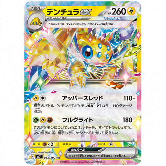 デンチュラex [SV7 033/102 RR] ポケモンカード シングルカード 拡張パック ステラミラクル