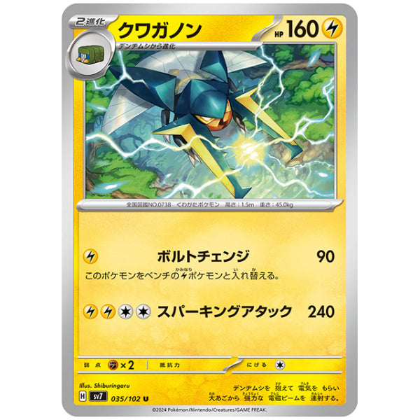 クワガノン [SV7 035/102 U] ポケモンカード シングルカード 拡張パック ステラミラクル