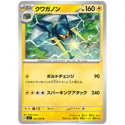 クワガノン [SV7 035/102 U] ポケモンカード シングルカード 拡張パック ステラミラクル