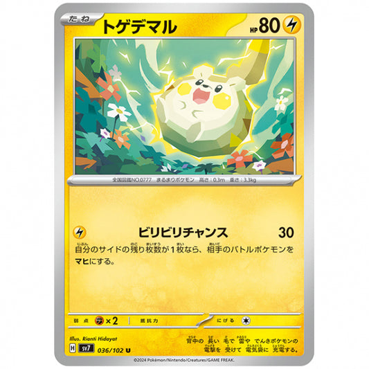 トゲデマル [SV7 036/102 U] ポケモンカード シングルカード 拡張パック ステラミラクル